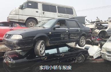 小轿车报废回收公司.png
